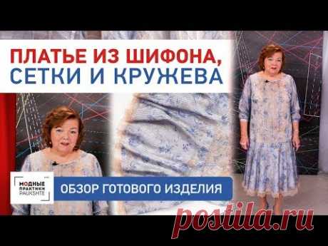 Нарядное платье с вшивным рукавом и юбкой солнце. Платье из шифона, сетки и кружева.