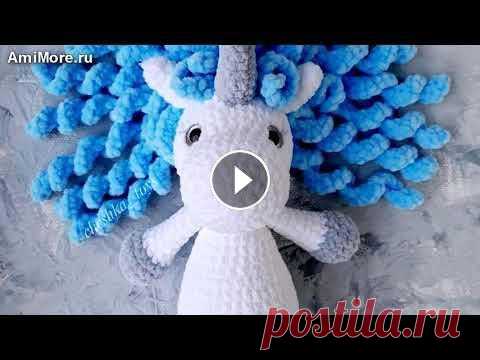 Амигуруми: схема Единорожка Лили. Игрушки вязаные крючком - Free crochet patterns. Бесплатная схема для вязания амигуруми: Единорожка Лили. Описание для вязания плюшевого единорога. Мастер-класс по вязанию единорожки из плюшевой пряж...