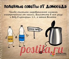 Полезные советы от домоеда!♥