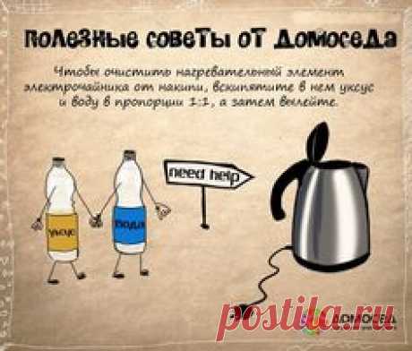 Полезные советы от домоеда!♥