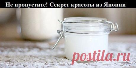 Не пропустите! Секрет красоты из Японии!Проверено! Делайте Это Раз В Неделю — И Ваше Лицо Будет Выглядеть На 10 Лет Моложе! | Узнал сам - расскажи другому.