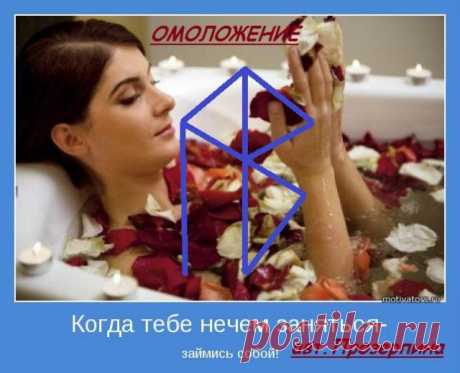 Став "Омоложение"