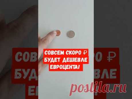 Сколько реально стоит рубль. Курс валюты к рублю 2023