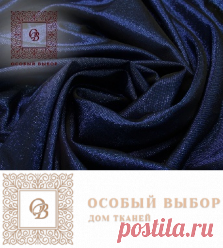Блестящая ткань (Лайкра и люрекс)