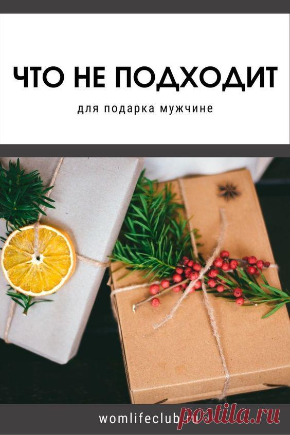 Идеи подарков для мужчин. Какие подарки лучше не дарить. Подарки на др, нг, 23 февраля, парню, мужу, папе. Как выбрать подарок для мужчины. Лучшие подарки по мнению мужчин. #подаркимужчине…