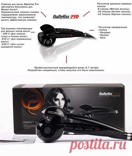Купить BaByliss Pro Perfect Curl стайлер для завивки волос в Москве и России