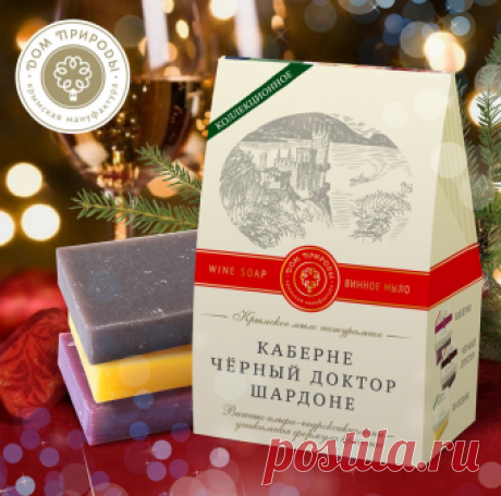 Подарочный набор "Винное Ассорти" крымского натурального мыла "2+1 в подарок"