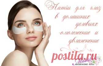 Патчи для глаз в домашних условиях – два эффективных рецепта с гиалуроновой кислотой и желатином