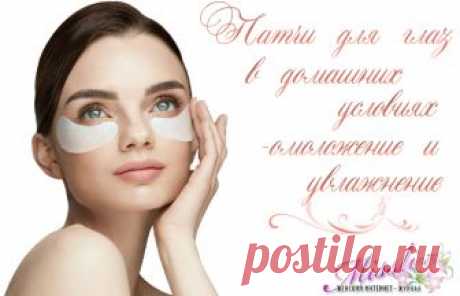 Патчи для глаз в домашних условиях – два эффективных рецепта с гиалуроновой кислотой и желатином