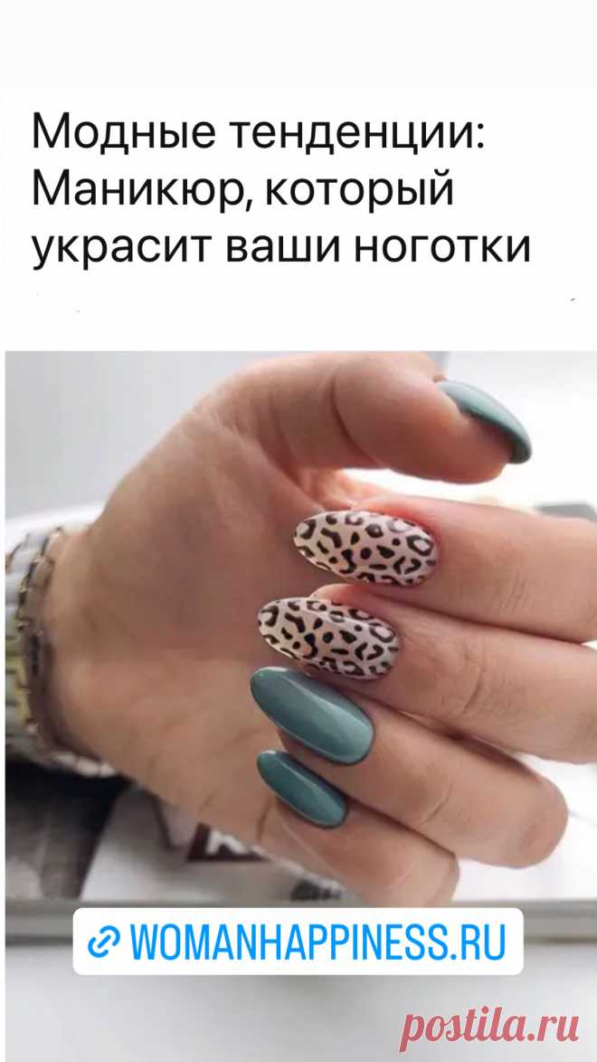 Подборка идей трендового маникюра, который на пике популярности не один сезон. Чтобы посмотреть фото, кликните на фото ⤴