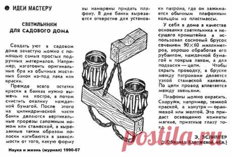 Светильники для садового дома