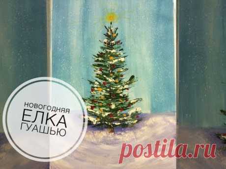 Как нарисовать новогоднюю ёлку гуашью  пошагово для начинающих Christmas tree paint acrylic