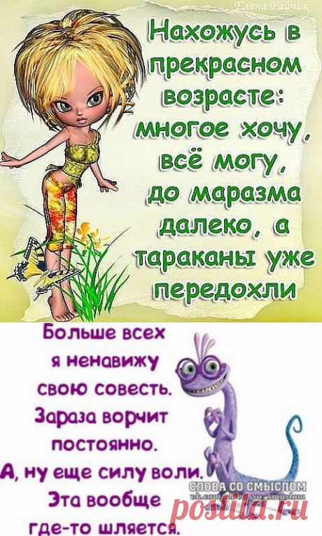Порция юмора в позитивных фразочках