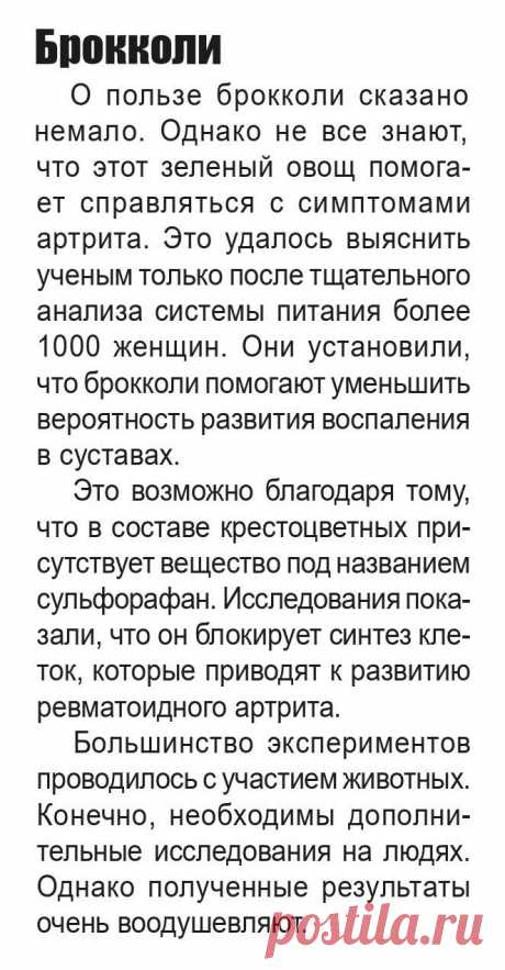 Брокколи для здоровья суставов