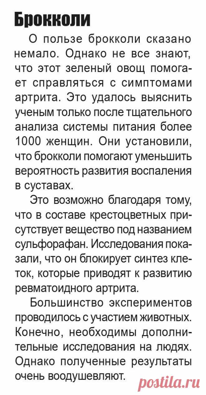 Брокколи для здоровья суставов