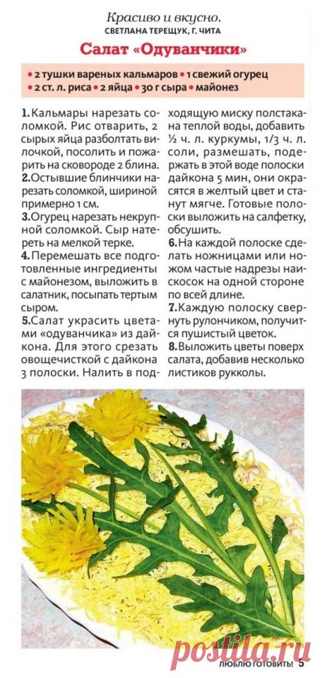 Салат &quot;Одуванчики&quot;