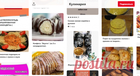 Pinterest (Кулинария)