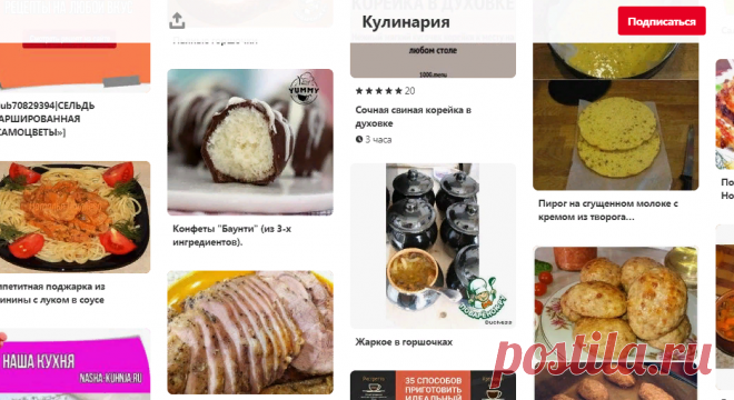 Pinterest (Кулинария)
