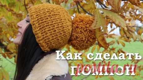 Как сделать помпон: пошаговая инструкция