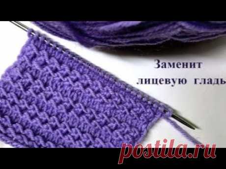 ГЕНИАЛЬНАЯ ИДЕЯ заменит лицевую гладь!!!PATTERN SPOKES KNITTING - YouTube