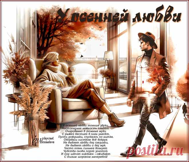 У осенней любви… ~ Открытки ~ zhivopismira.ru