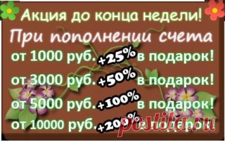 Я сначала думала это ерунда, когда  стала каждый день выводить деньги на свой кошелек, поняла, что можно играть и при этом получать реальные деньги.
Все просто и понятно.
А сейчас еще и акция, не воспользоваться просто  невозможно.