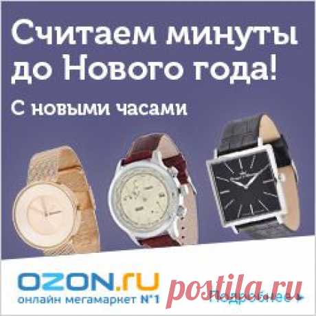 Считаем минуты до Нового года