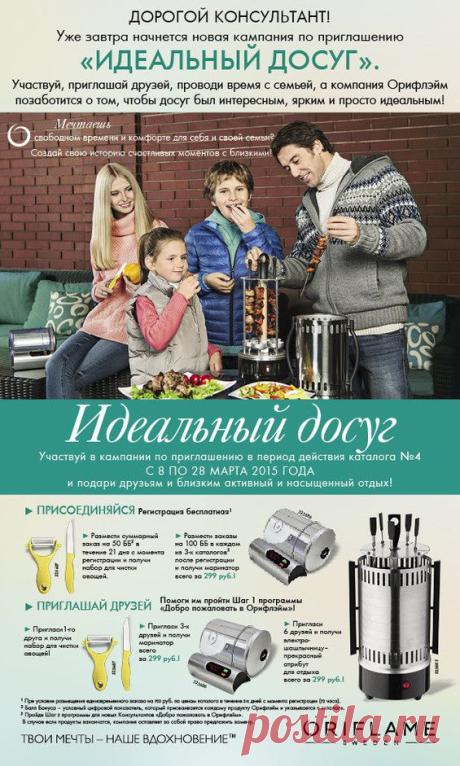 Акции - Сайт carriera-v-oriflame!