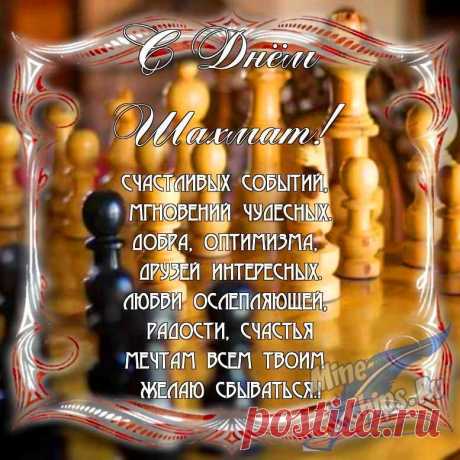 Будьте в жизни королями,
В крайнем случае — ферзями.
Пешкой же бывайте чинно
По тактическим причинам.