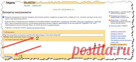 Как сделать микроразметку на сайте вордпресс: небольшой мануал – Блог Александра Сергиенко