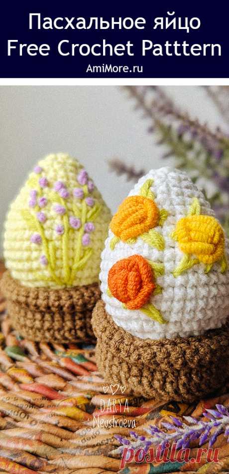 PDF Пасхальное яйцо крючком. FREE crochet pattern; Аmigurumi toy patterns. Амигуруми схемы и описания на русском. Вязаные игрушки и поделки своими руками #amimore - маленькое яйцо из обычной пряжи к Пасхе, яйца в корзинках, яички, пасхальный декор, пасхальное украшение.