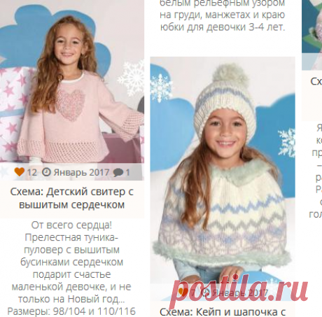 Схемы для детей от 3 до 12 лет » Вязание спицами