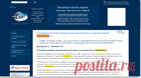 О концептуализации пограничной деятельности и научной школе погранологии