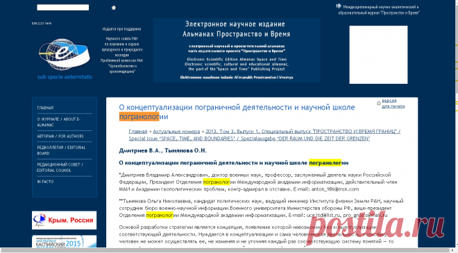 О концептуализации пограничной деятельности и научной школе погранологии