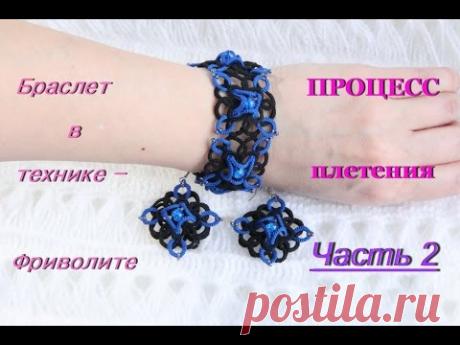 Фриволите. Процесс плетения браслета. Часть 2