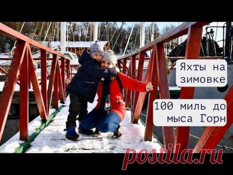 Огненная Земля. Зимуем на яхте