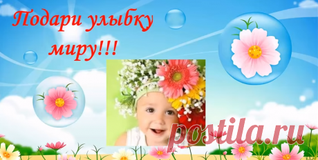 Друзья, подарим друг другу улыбки!