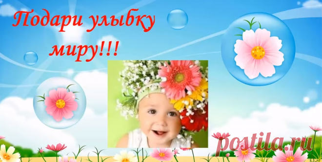Друзья, подарим друг другу улыбки!