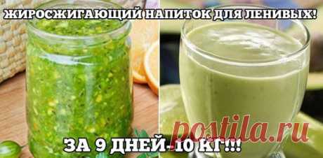 Жирозжигающий напиток для ленивых.