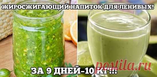 Жирозжигающий напиток для ленивых.
