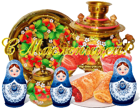 С Масленицей Вас | Музыкальные Открытки Бесплатно