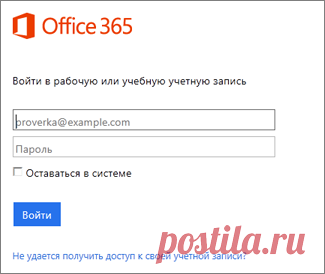 Вход в Office 365 - Office 365
