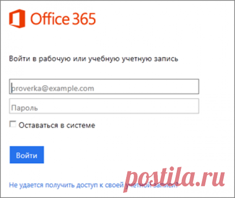 Вход в Office 365 - Office 365