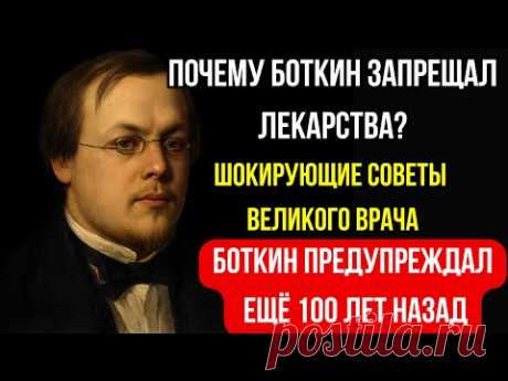 ОН ЗНАЛ, КАК ДОЖИТЬ ДО 100 ЛЕТ ! 5 правил доктора Боткина