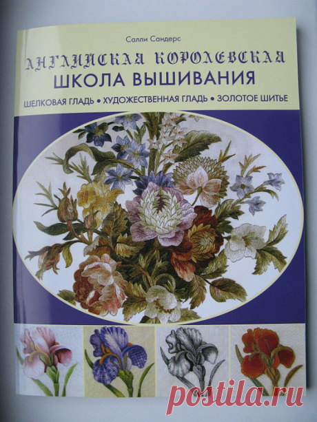 Английская королевская школа вышивания часть 1