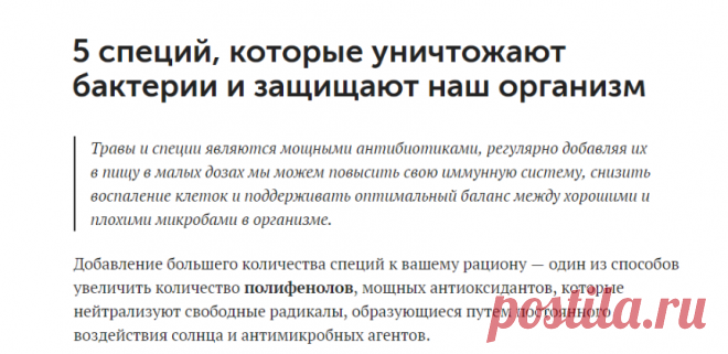 5 специй, которые уничтожают бактерии и защищают наш организм