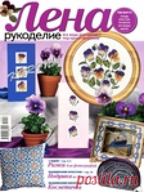 Лена рукоделие № 10, 2011