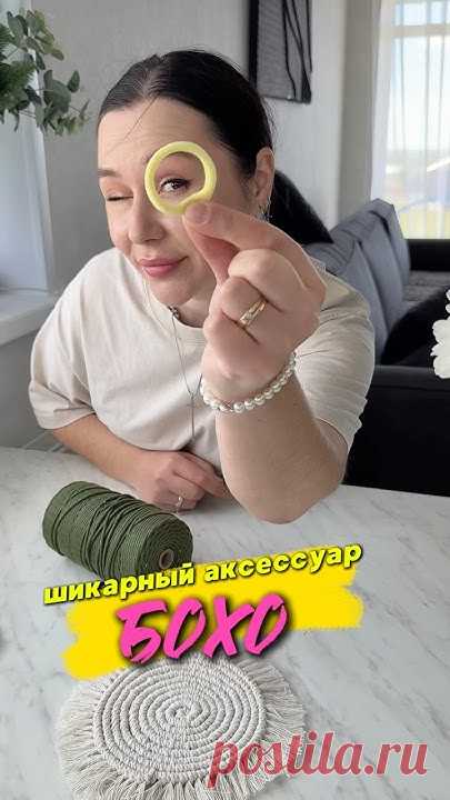 Тренд лета 2025Повязка бохо на голову в технике макраме. По моему подробному МК справиться даже ребенок. Скорее переходи в ТГ канал и забирай МК#Повязканагол...