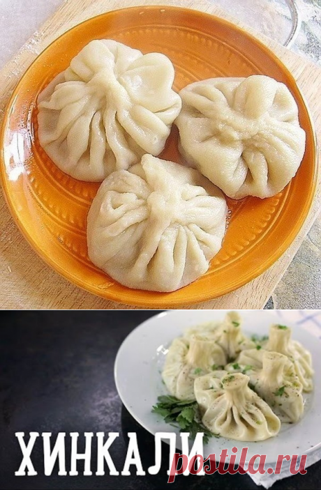 ХИНКАЛИ Нереально вкусный ужин! Ингредиенты: Говяжий фарш — 500 г Вода — 500 мл Мука — 700-800 г Репчатый лук — 1 шт. Зелень петрушки — по вкусу Зелень кинзы — по вкусу Черный молотый перец — по вкусу Соль — по вкусу Приготовление: 1. Для приготовления теста: муку просеять в глубокую миску и смешать с солью. Постепенно добавляя воду, замесить гладкое эластичное тесто. Выложить тесто на посыпанную мукой рабочую поверхность, накрыть полотенцем и оставить на время приготовлен...