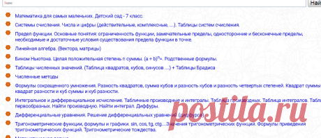 Математический справочник - таблицы Tehtab.ru